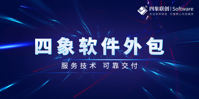 成都软件开发外包有哪些优势