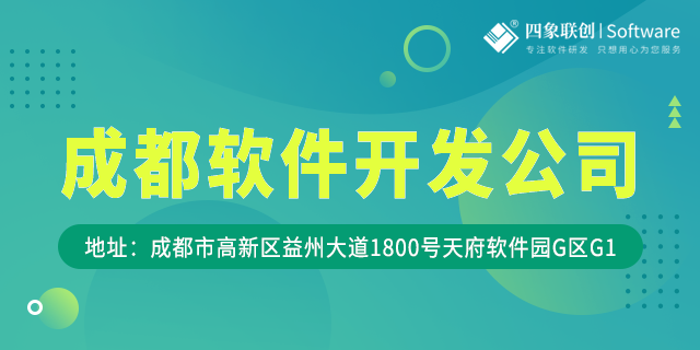 成都软件开发多少钱