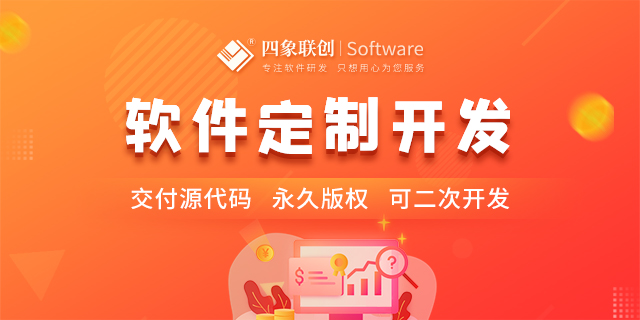软件定制开发是解决企业个性化管理的重要途径