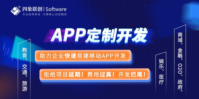 APP开发定制有哪些优势