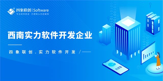 企业管理软件开发公司哪家好？怎么选择？
