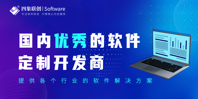 成都软件开发定制公司