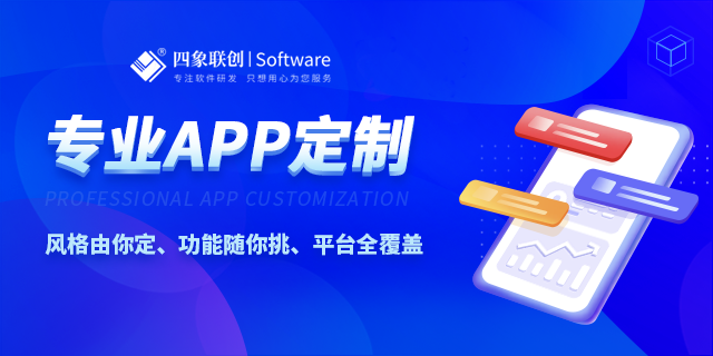 教你如何选专业的APP定制开发公司