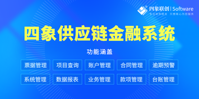供应链金融系统功能架构和优势介绍