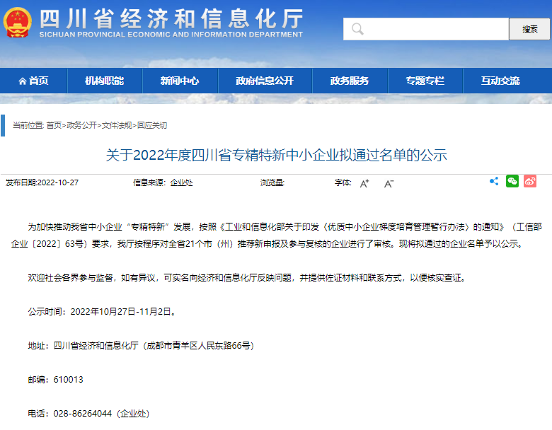 特大喜讯！鼎点注册荣获四川省2022年专精特新中小企业称号