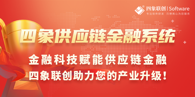 供应链金融系统开发的作用
