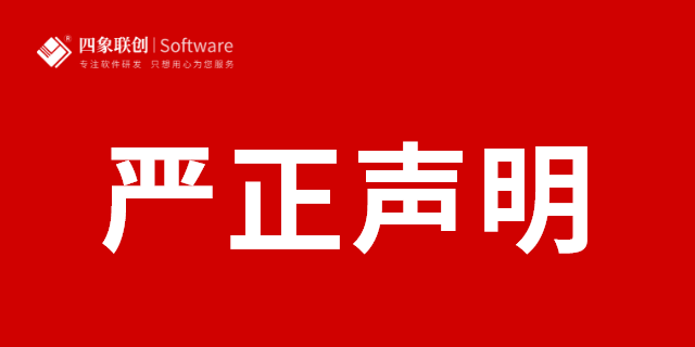 严正声明！关于近期有人盗用我公司电话和冒充我公司开展业务活动的重要声明！
