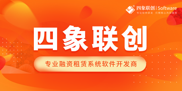 融资租赁行业业务系统建设问题分析和解决方案