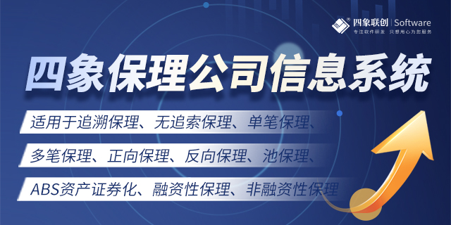 商业保理公司信息系统功能模块介绍及系统应用价值