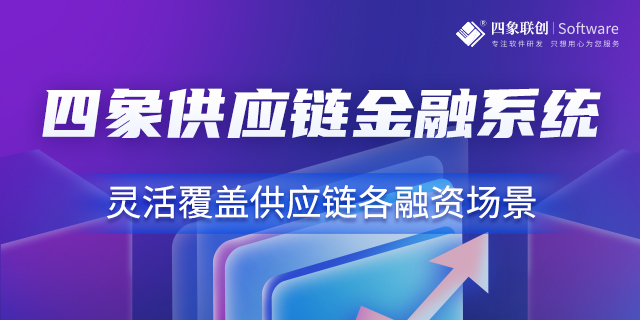供应链金融管理系统的必要性