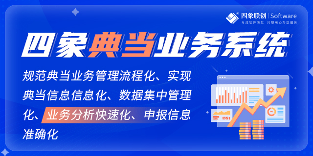 典当行业管理信息系统的价值