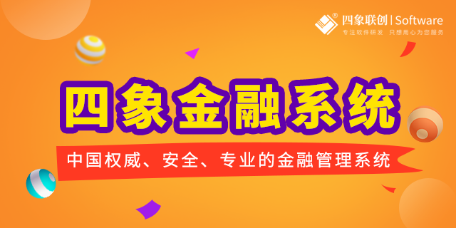 信贷管理系统解决方案