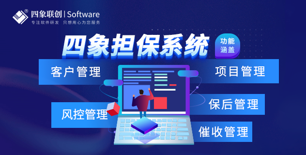 担保管理系统：为金融机构提供强大的风险控制和运营优化工具