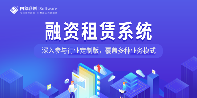 提升融资租赁业务效率的管理系统解决方案