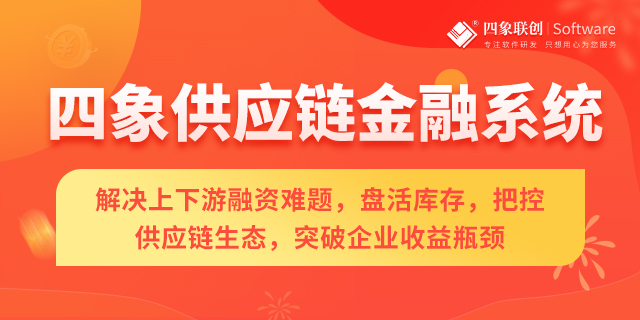 供应链金融系统：优化企业融资与风险管理的利器