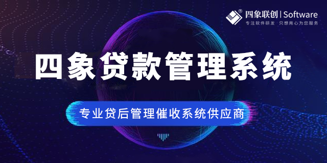 小贷管理系统功能模块介绍