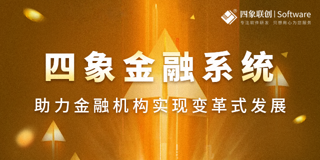金融 CRM 系统：金融中介转型的关键驱动力