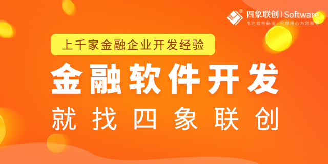 如何挑选靠谱金融系统开发公司：全方位避坑指南