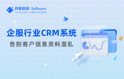 四象聚客系统：重构企业客户资源获取范式