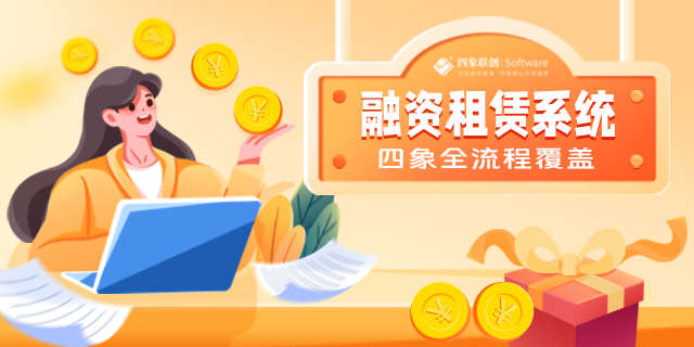 汽车融资租赁系统：全流程功能如何驱动行业高效运转