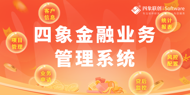 探秘典当系统：如何实现典当业务全流程数字化