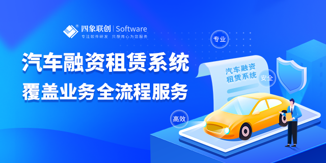 如何借助融资租赁系统实现业务流程优化？