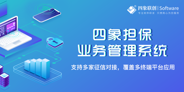 担保业务系统提升企业服务效率的全景解析