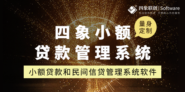 贷款管理系统5.png